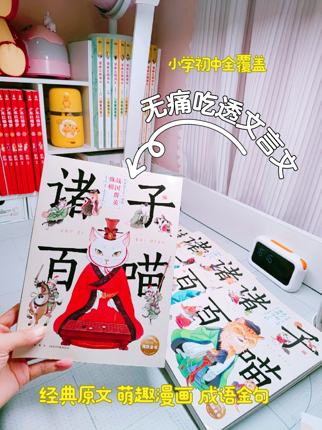 谁懂这含金量！跟着猫咪无痛吃透文言文