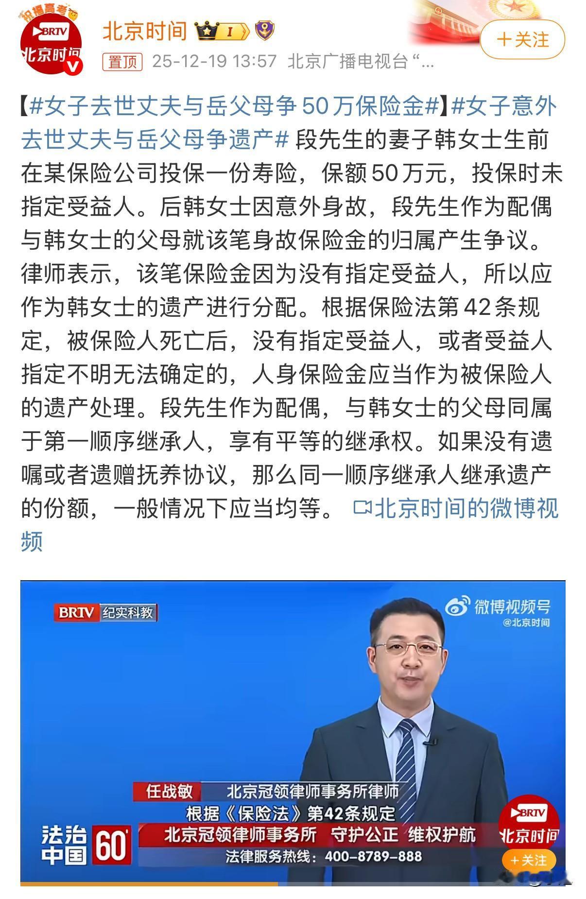 50万保险金，妻子突然去世，丈夫和岳父母对簿公堂，钱到底该归谁？就因为投保时一个