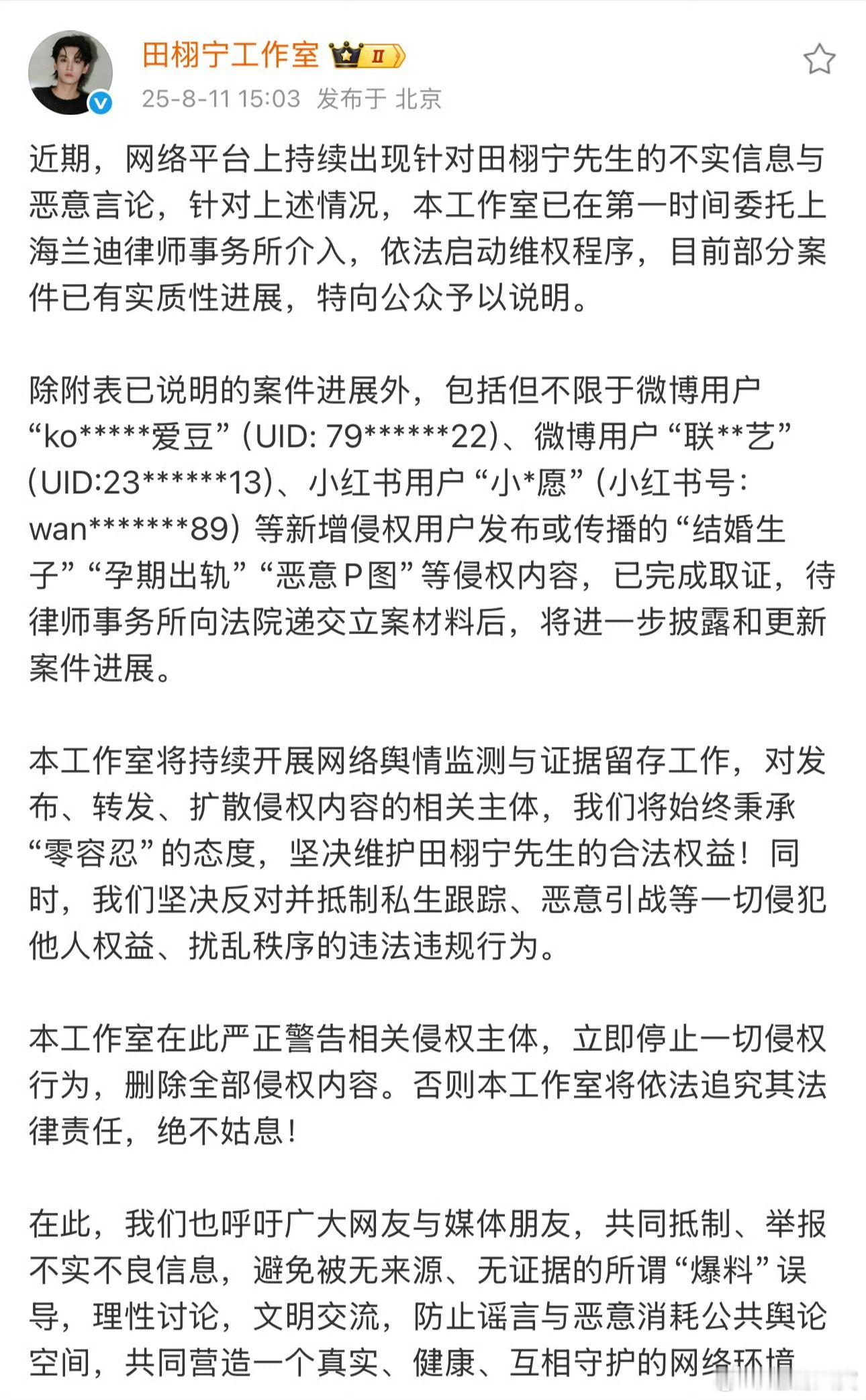 田栩宁工作室已取证田栩宁方取证 告黑啦 ​​​