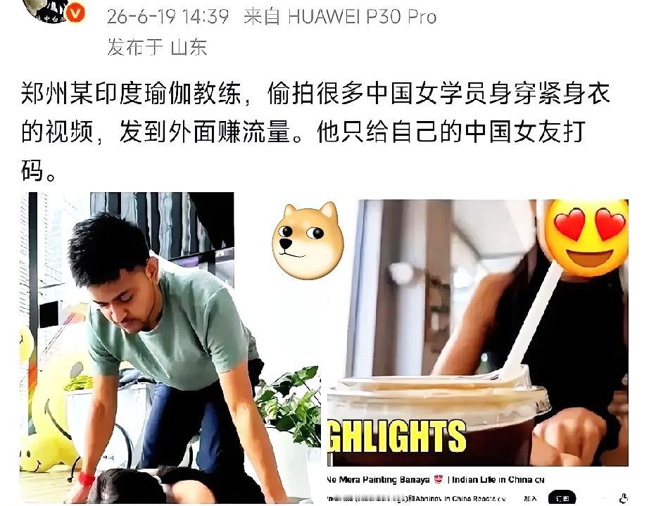 在郑州教了8年瑜伽的印度教练，皮囊下竟藏着如此恶心的勾当。

这事儿看下来，只觉
