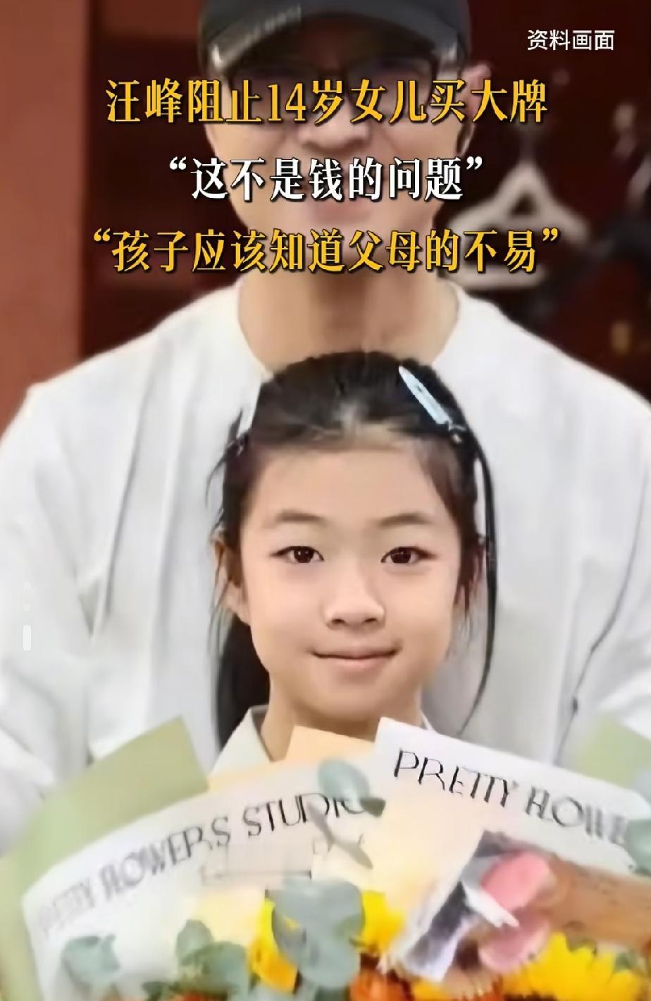 汪峰别的不说，在教育孩子上面还是不错的，三观很正，这不他二女儿汪璟怡想要买几件奢
