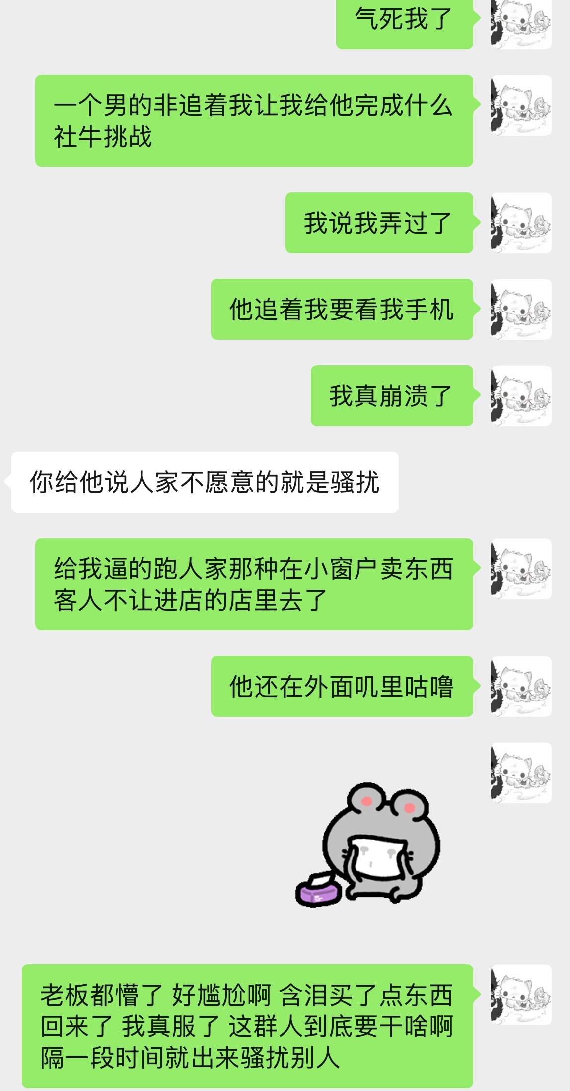 我真服了，气得我想哭🥲 ​​​