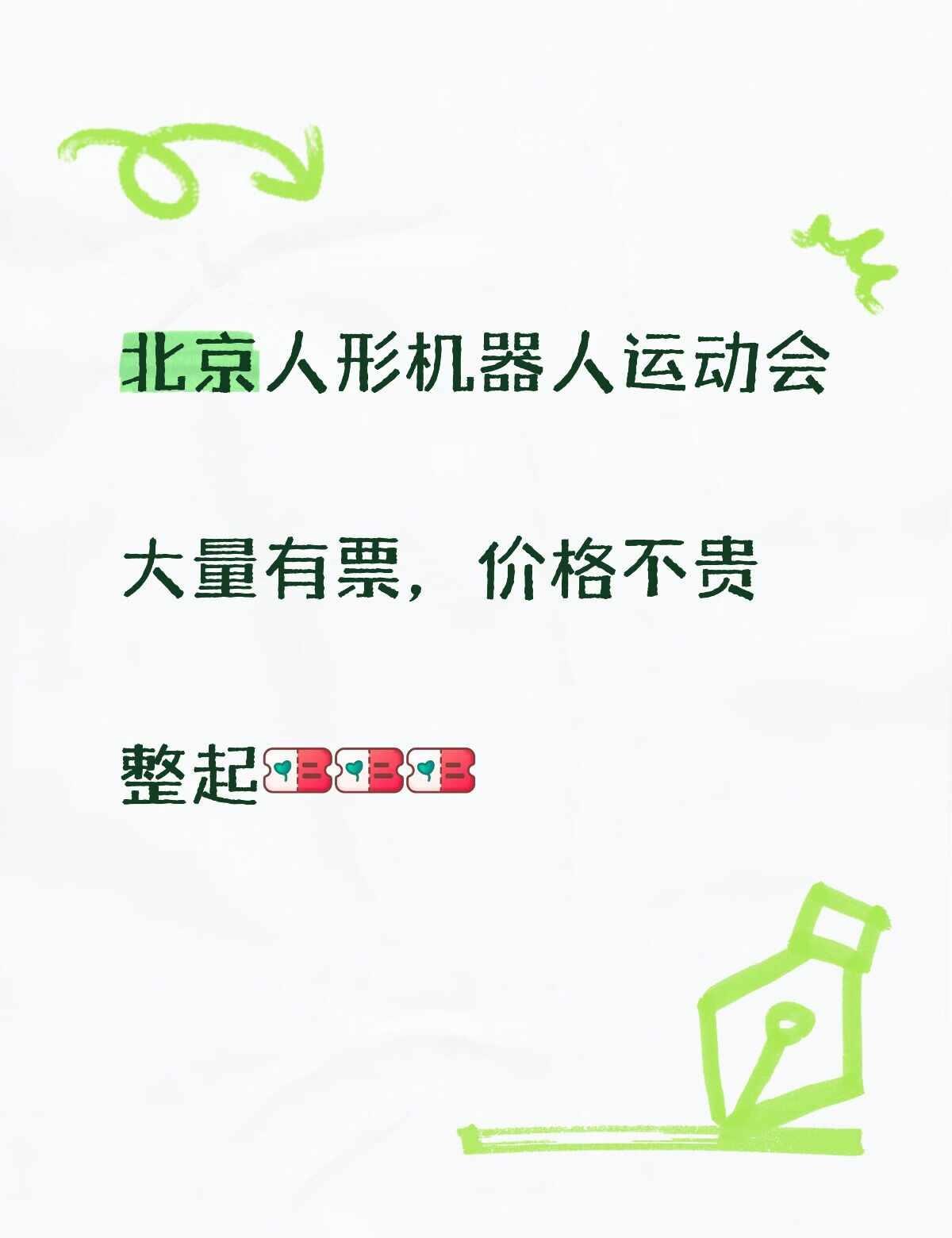 北京人形机器人运动会大量有票！！！
颤抖吧，人类～～～
	
太震撼了！2056台