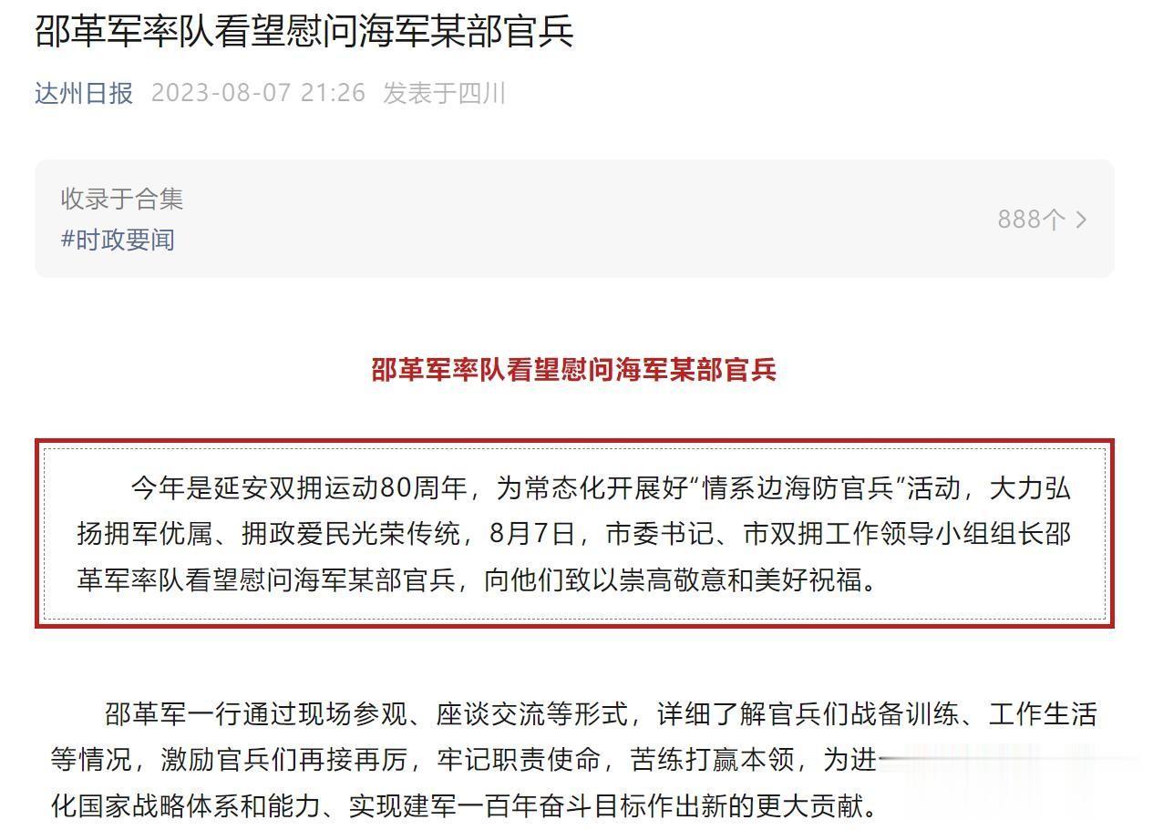 厉害了，四川达州可能要喜提一艘新批次的052DL驱逐舰了！

从报道上来看，已经