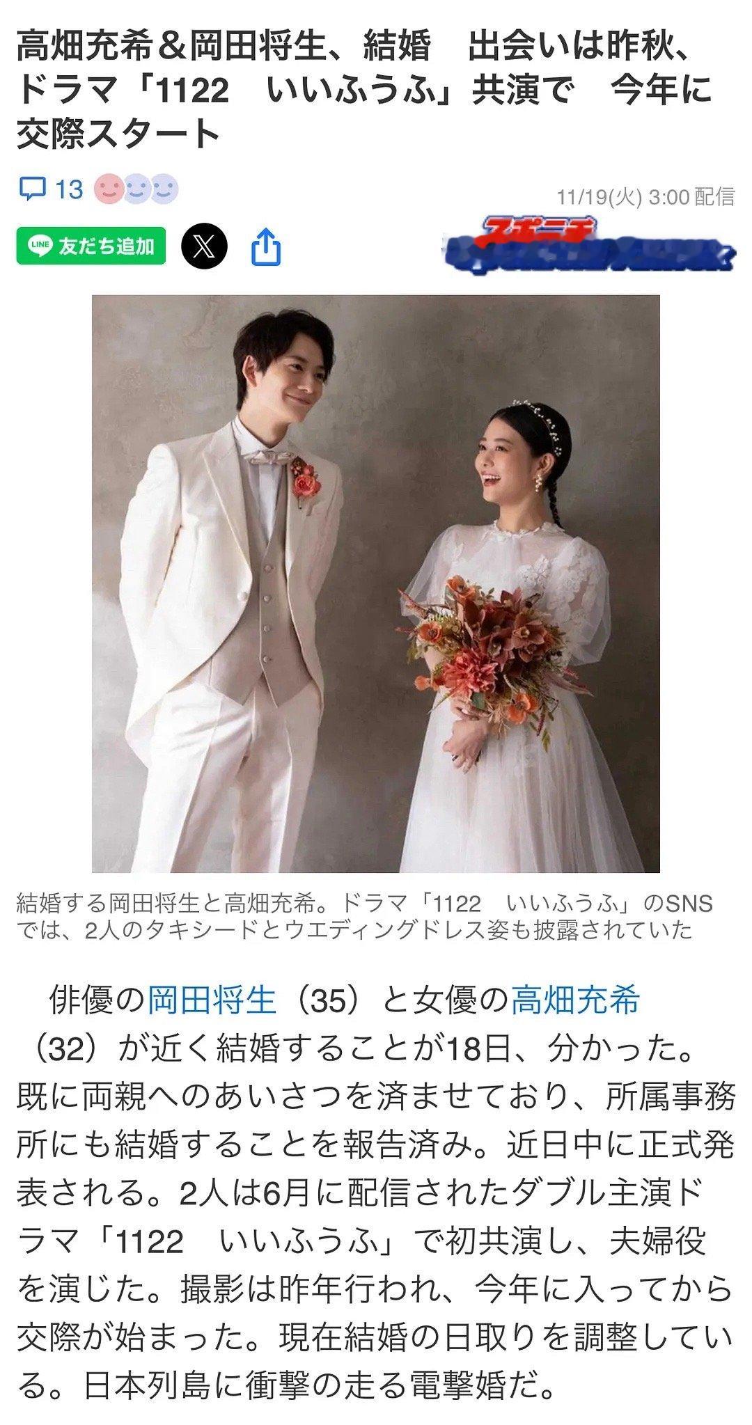 冈田将生高畑充希结婚 哈哈哈哈又是一爆就直接结婚的霓虹艺人😆不过两位都还蛮好感
