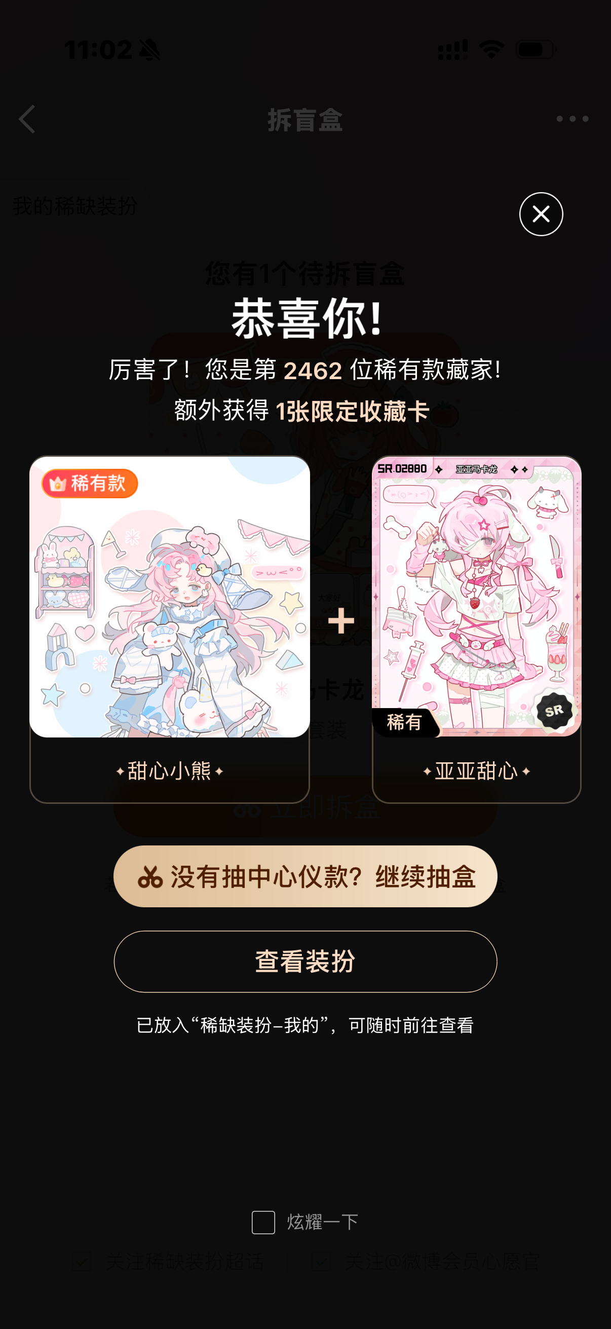在我每次都只抽一发新装扮的情况下 终于来了个稀 ​​​