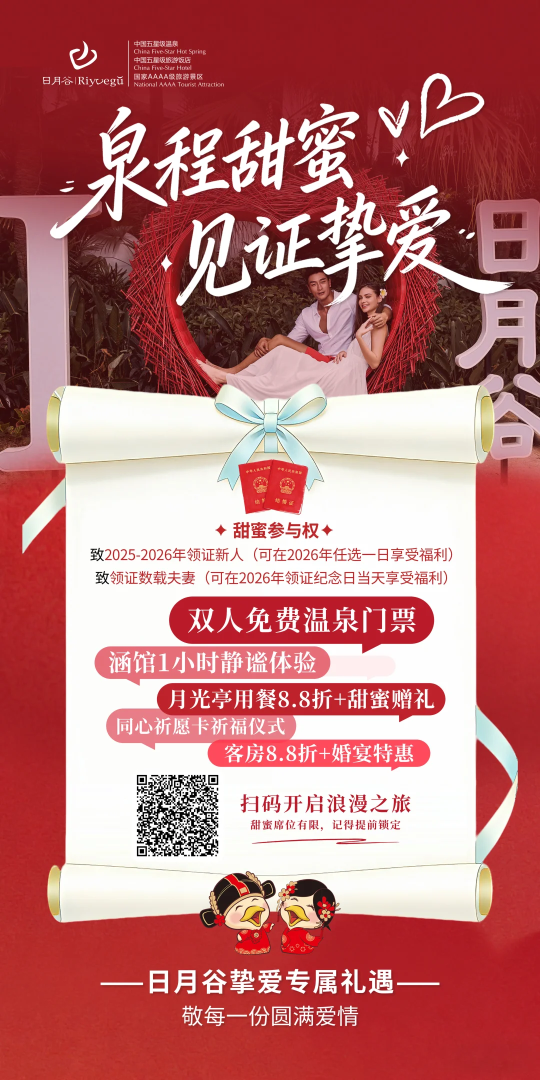 新婚小夫妻的温泉自由攻略♨️