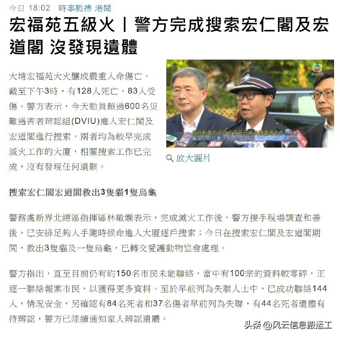 “灾难遇害者辨认组”人员今日在搜索期间并没有发现任何遗体，并在宏仁阁救出三隻猫，