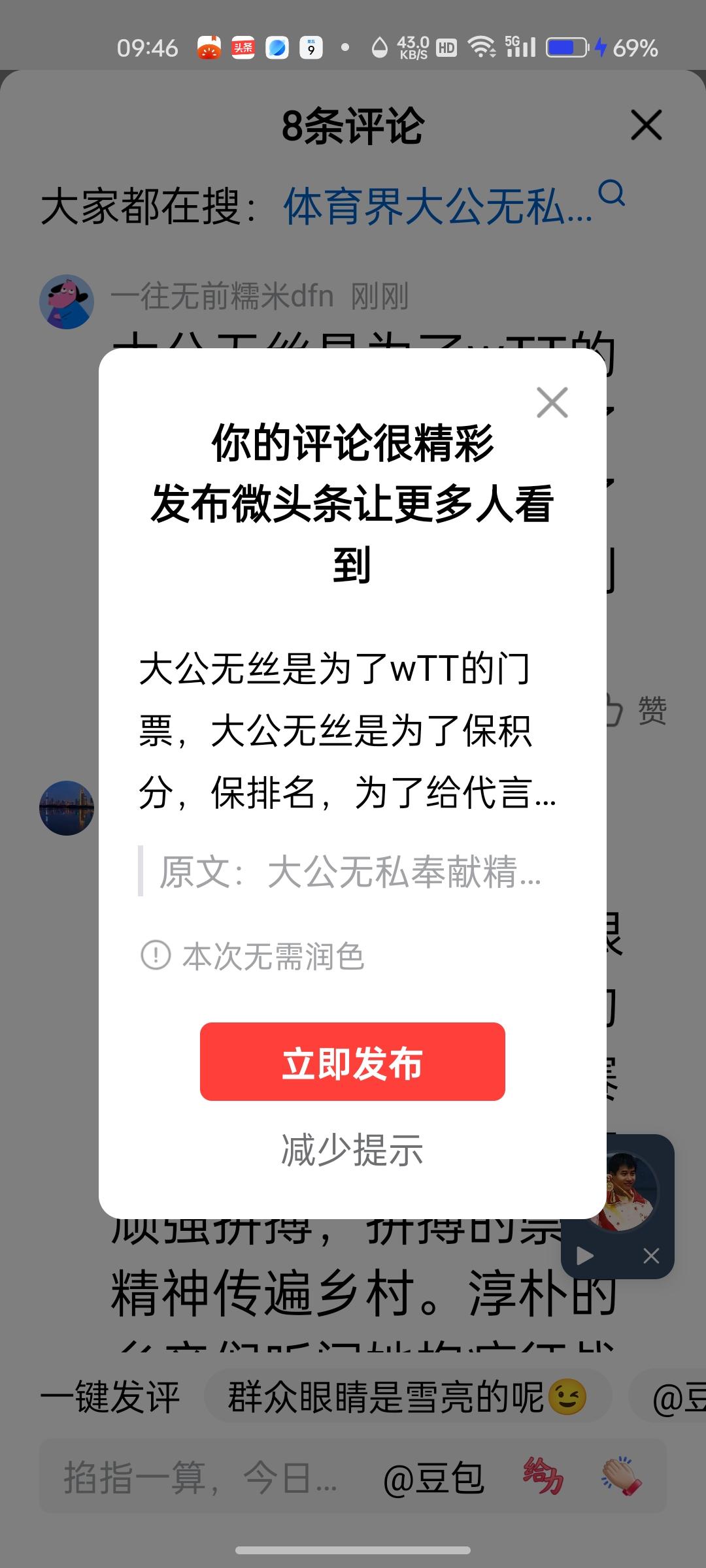 大公无私的奉献精神是为了wTT的门票，大公无私的奉献精神是为了保积分，保排名，为
