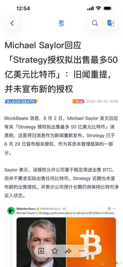 关于 Strategy「拟出售50亿美元 BTC」这件事，我研究了下。6 月底，