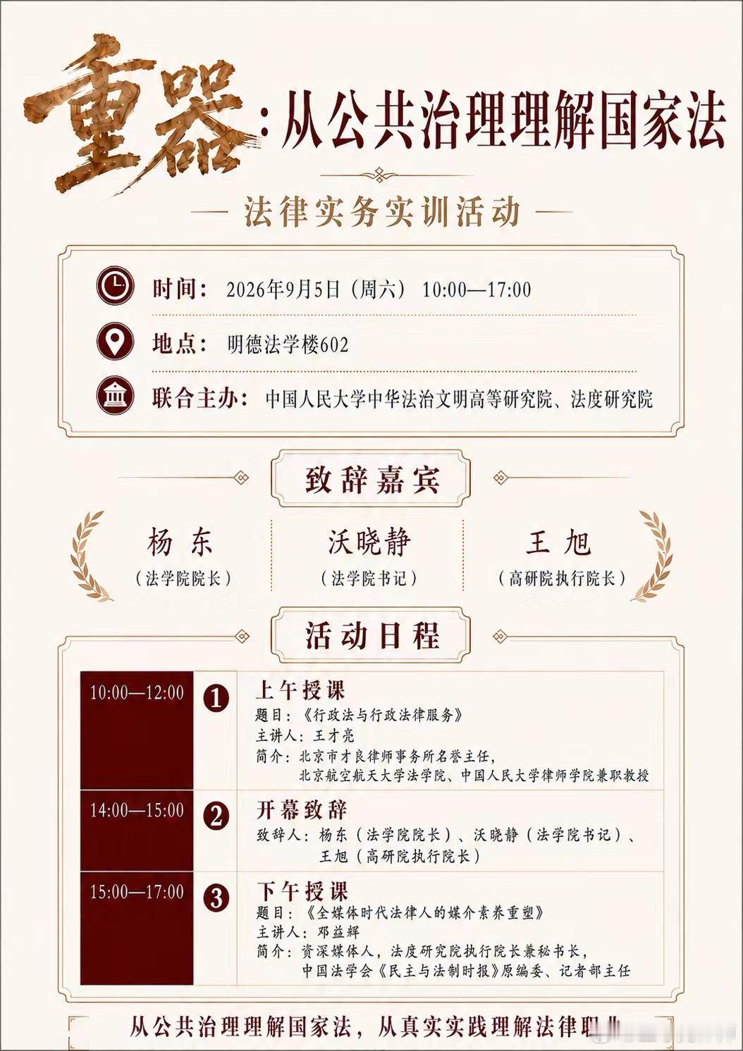 法治是法律人的毕生追求实训 | 重器：中华法治文明的公共治理国家任务——中华法治