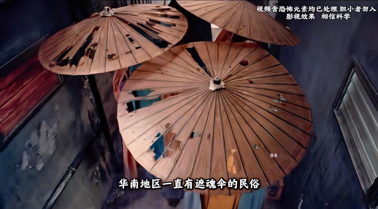 其实本地也有类似的说法就是室内不能撑伞，室内撑伞聚阴会有👻（还有种说法是室内撑