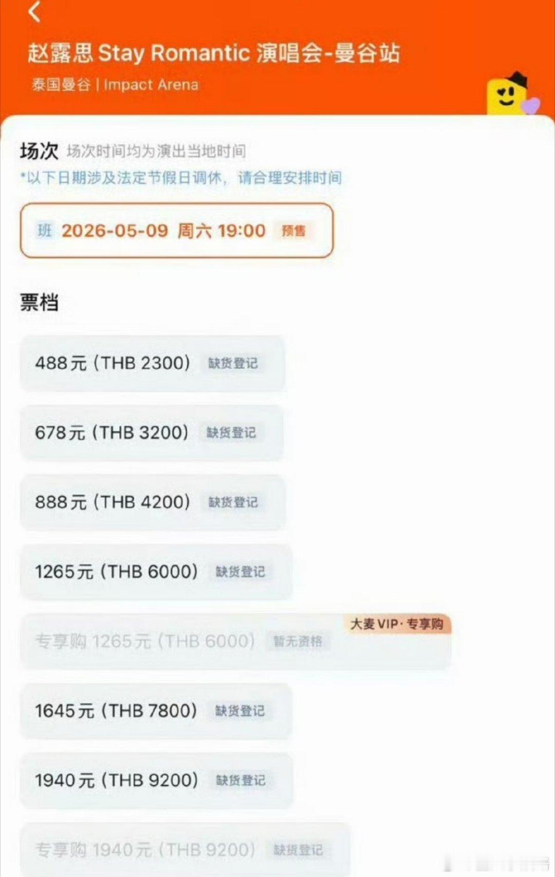 赵露思在国内无人问津 海外的演唱会到是全售完了 