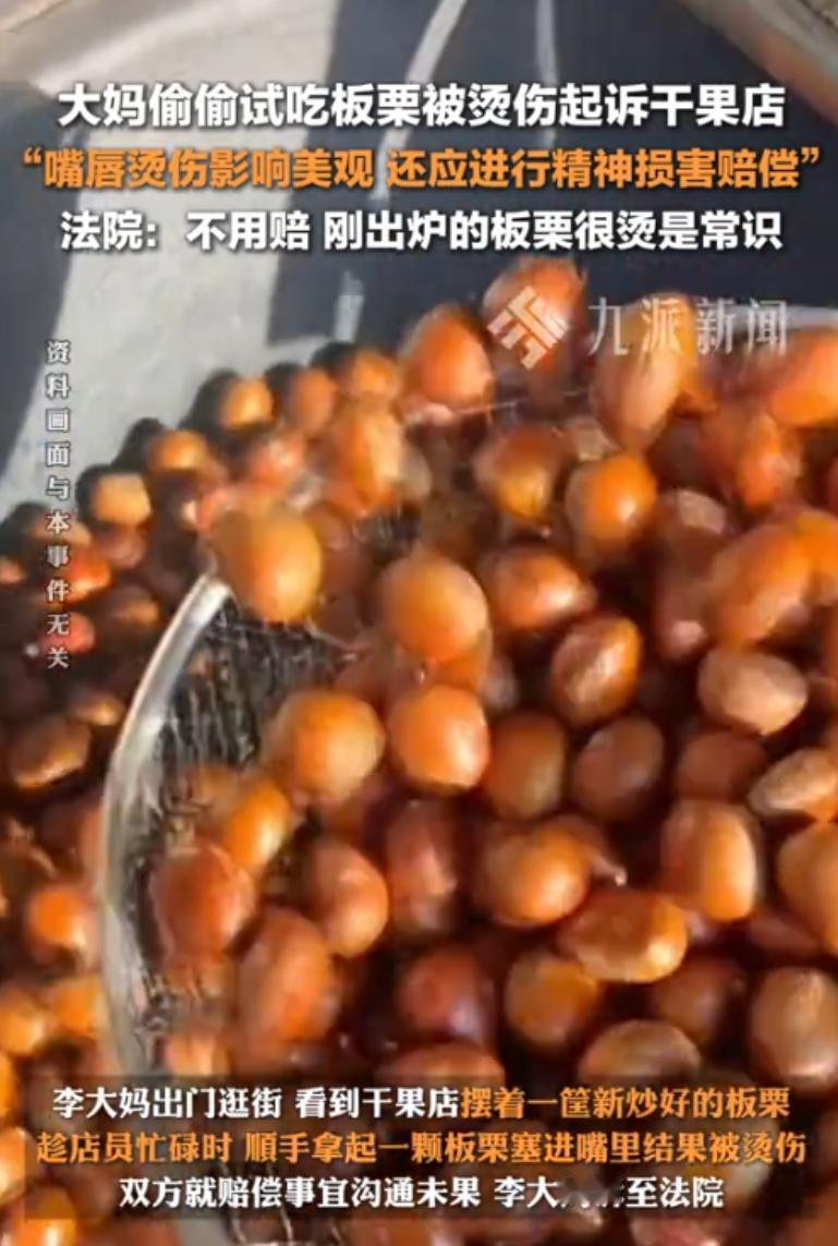 “碰瓷碰出新高度！”北京，一大妈外出购物，路过一干果店时看到店家正在做糖炒栗子，