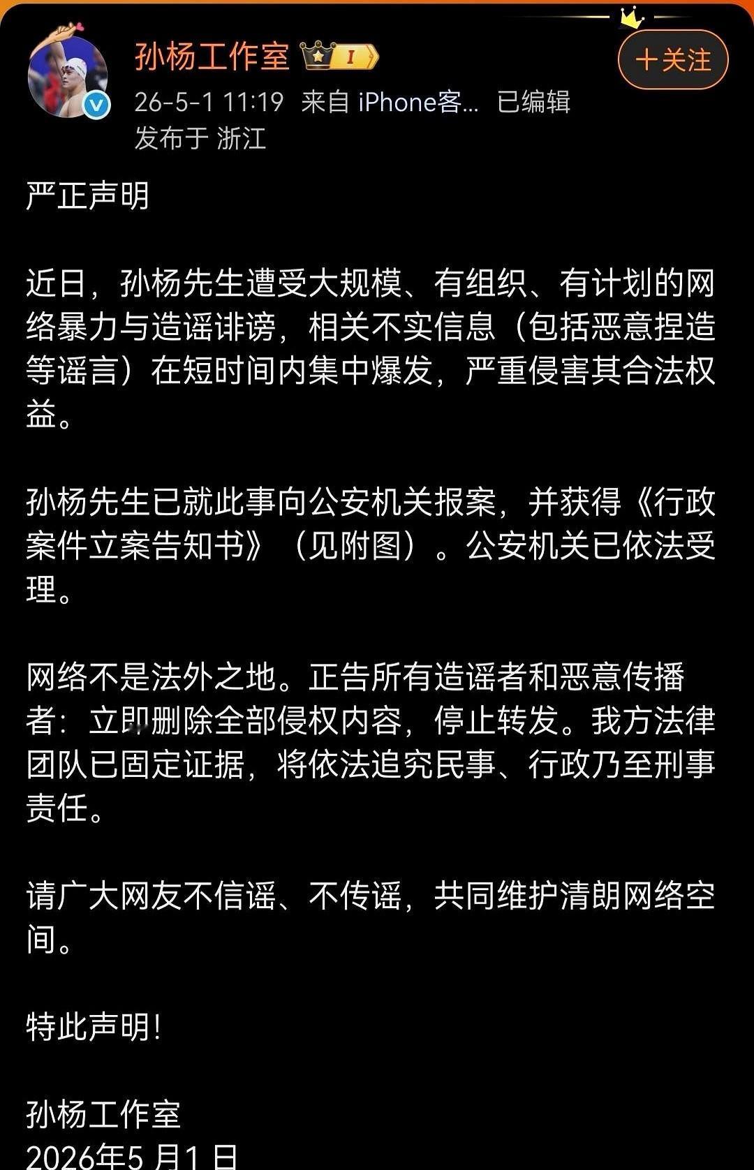 孙杨这次报案，动静不小，但看完那份工作室的公告，很多人却愣住了。不是那种被惊到的