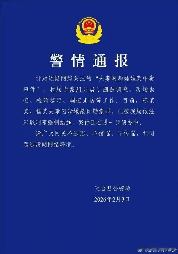 我刷到浙江天台这对夫妻的操作，真的刷新三观！
 
网传“吃娃娃菜中毒被判刑”，本