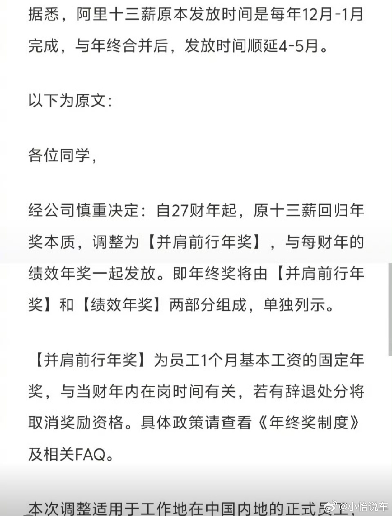阿里员工十三薪将并入年终奖以后阿里没有单独十三薪了，直接和年终奖一起发。本来年底