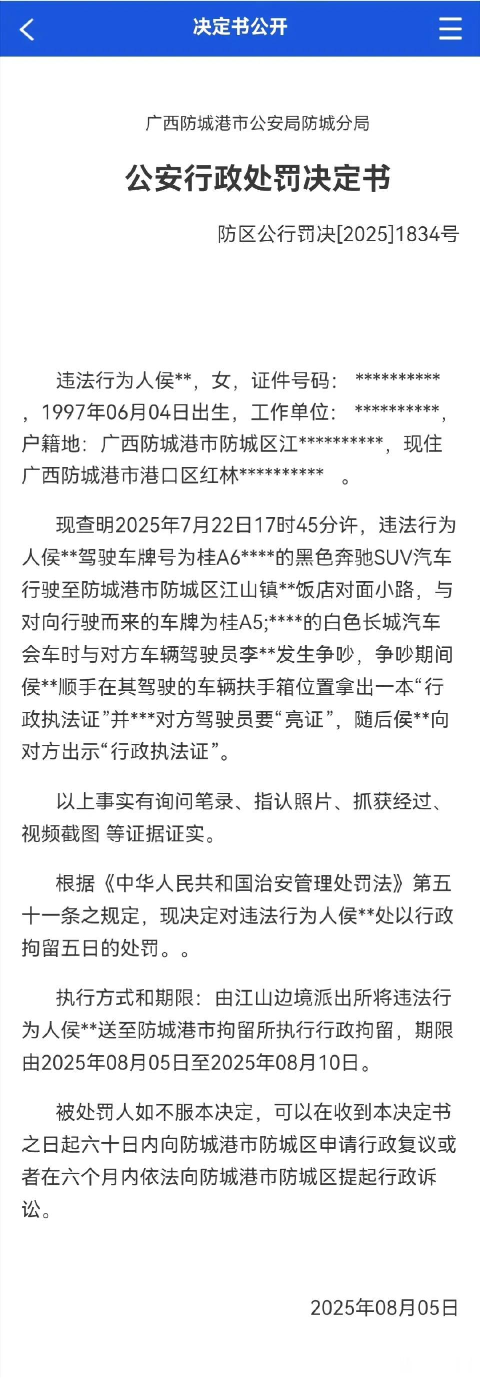 亮证姐被拘留了。众望所归。