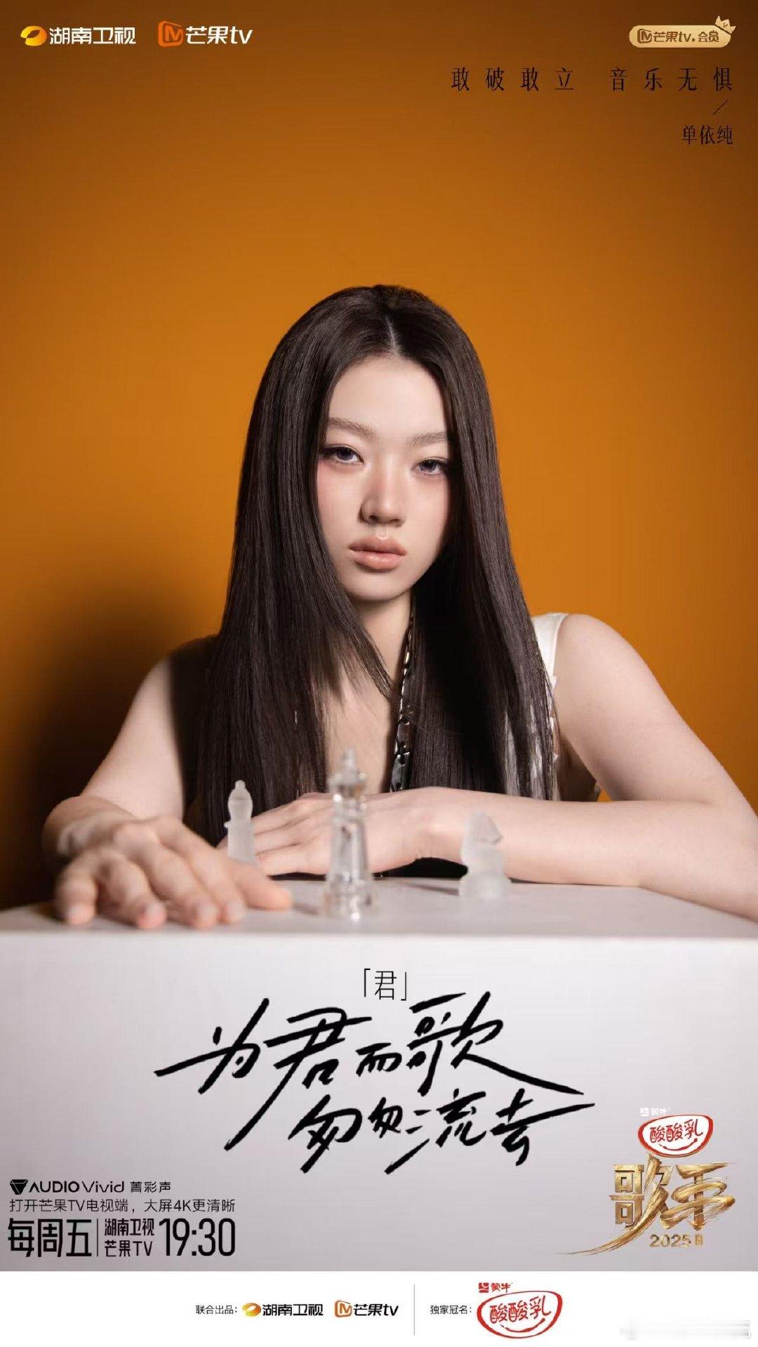 歌手曲风  家人们谁懂！单依纯在《歌手2025》她向来勇于 突破，之前“舞妹娘”