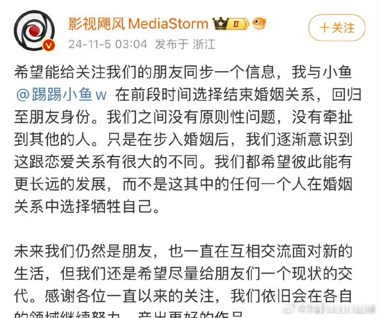#小鱼回应离婚#两个博主我都很喜欢 希望各自安好吧 ​​​