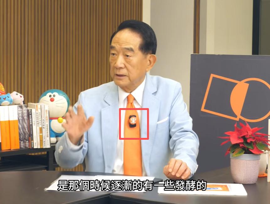 宋楚瑜的最新LOGO：汉字“宋”

亲民党主席宋楚瑜在9日的节目中，亮出了一个全