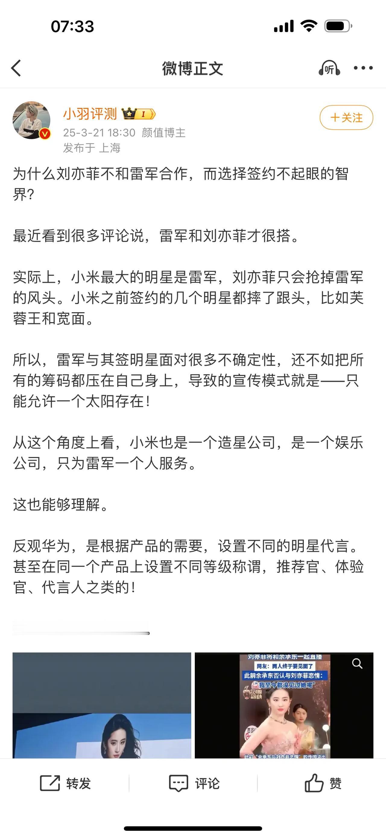 为什么刘亦菲不和雷军合作，而选择签约不起眼的智界？

最近看到很多评论说，雷军和