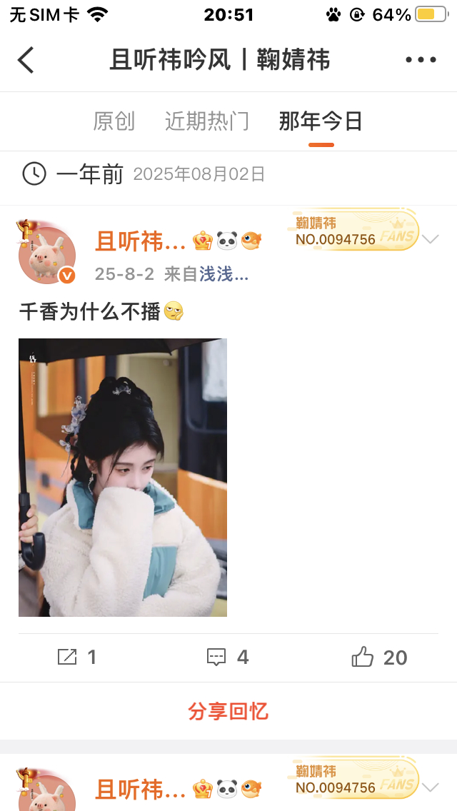 哇塞一年啦 