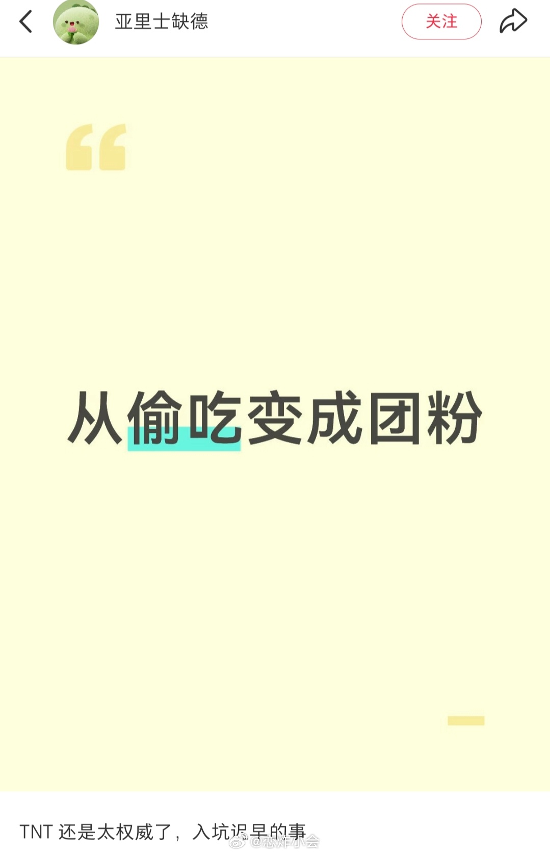 哈哈哈哈哈哈哈，人之常情啊~爱上时代少年团人之常情~成为米爆也人之常情啊~炸炸的