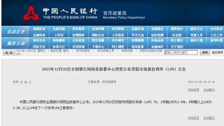 12月LPR报价出炉，这个月继续“按兵不动”！今天早上，央行公布，1年期LPR为