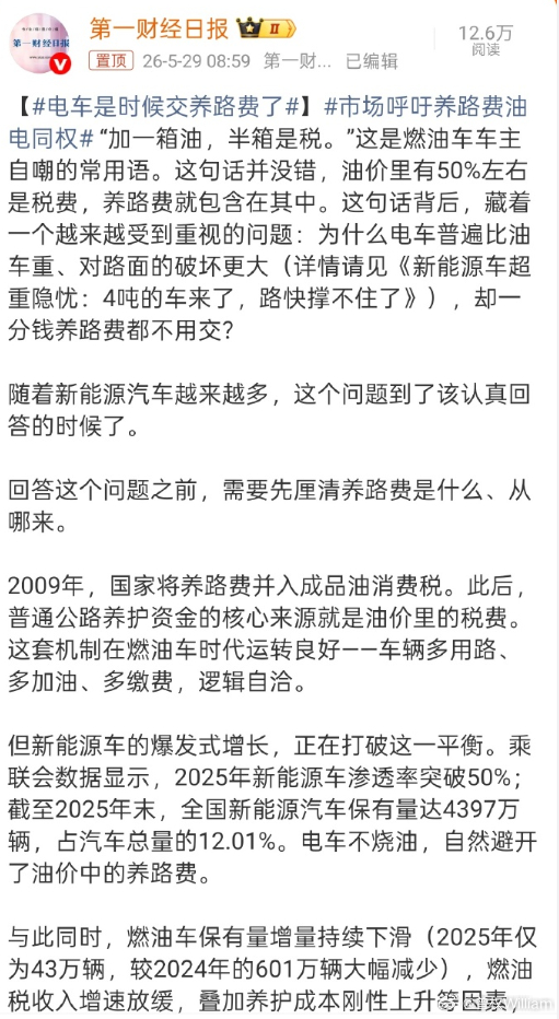 电车是时候交养路费了市场呼吁养路费油电同权 今儿车友群又炸锅了。其实这不光是油车