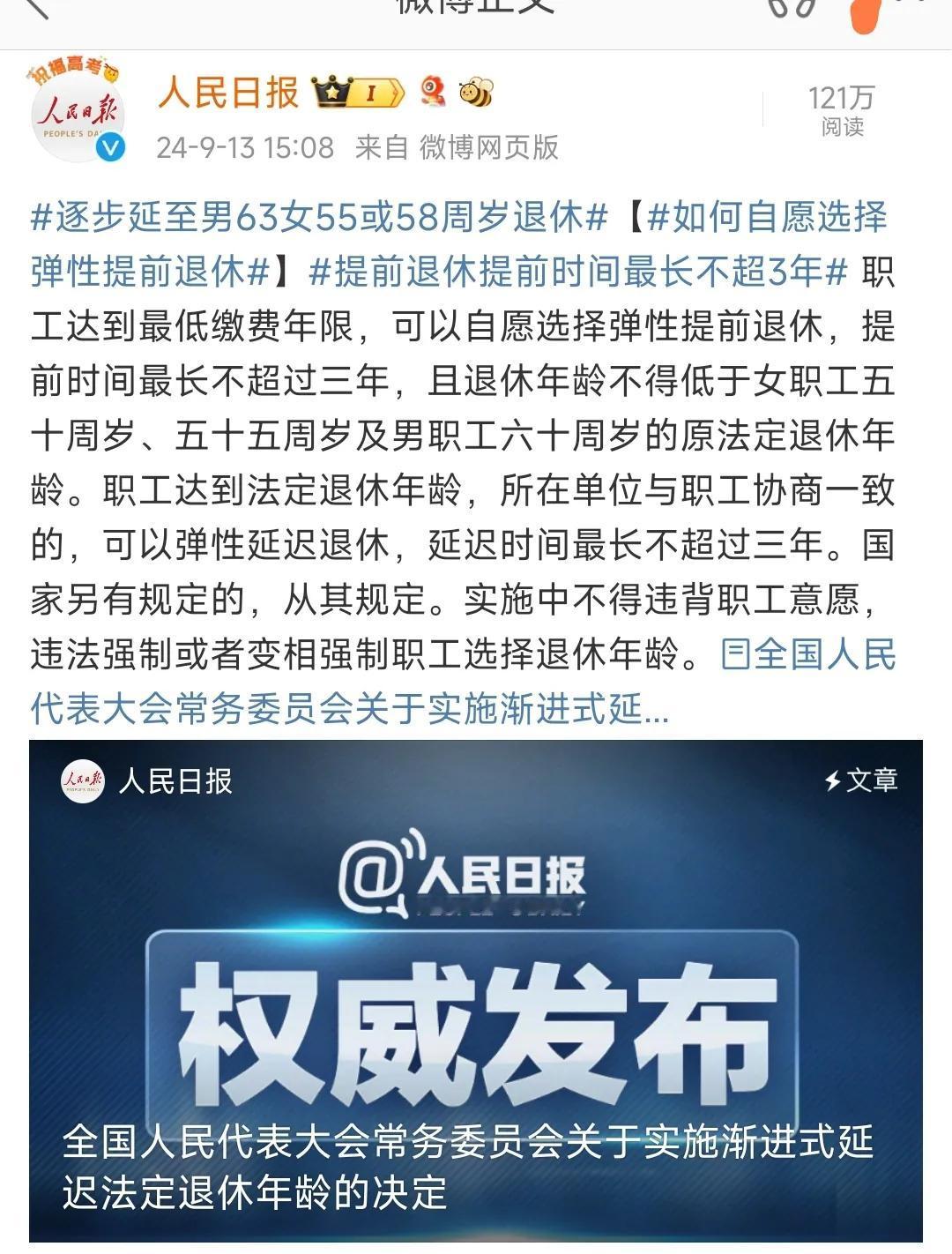 有点出乎意外，延迟退休的最高年龄只到63岁！

之前年有人都猜测，延迟退休的方案