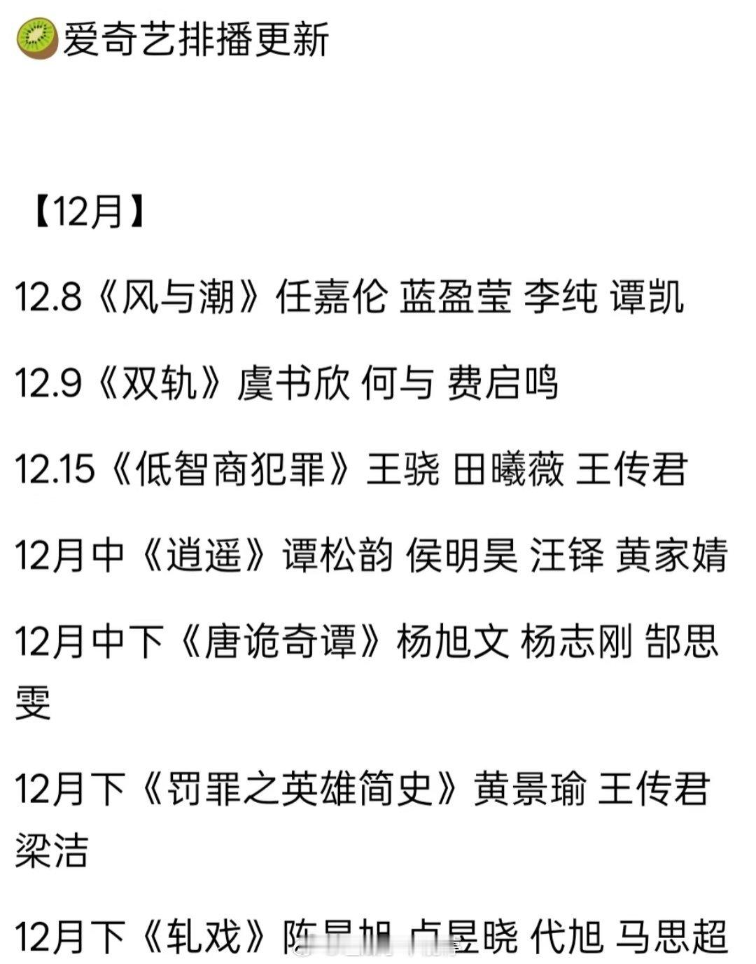 12月🥝排播来咯，大家最期待哪一部 