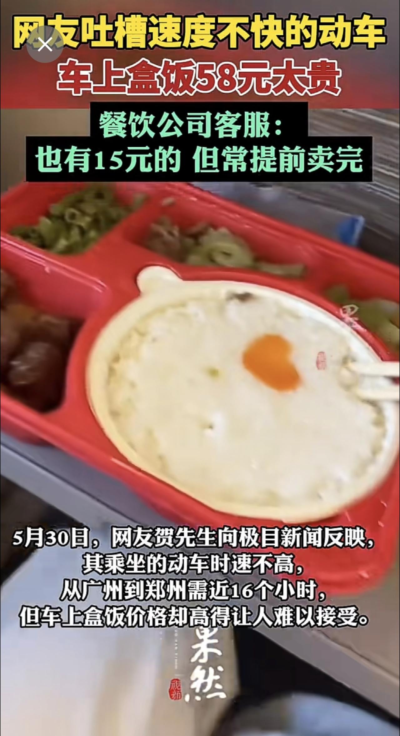 速度不快的动车上，盒饭分别卖35元，49元，58元.