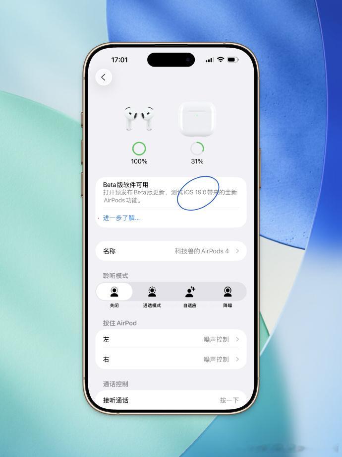 抓到了所以iOS 26，其实你是iOS 19对吗？    数码