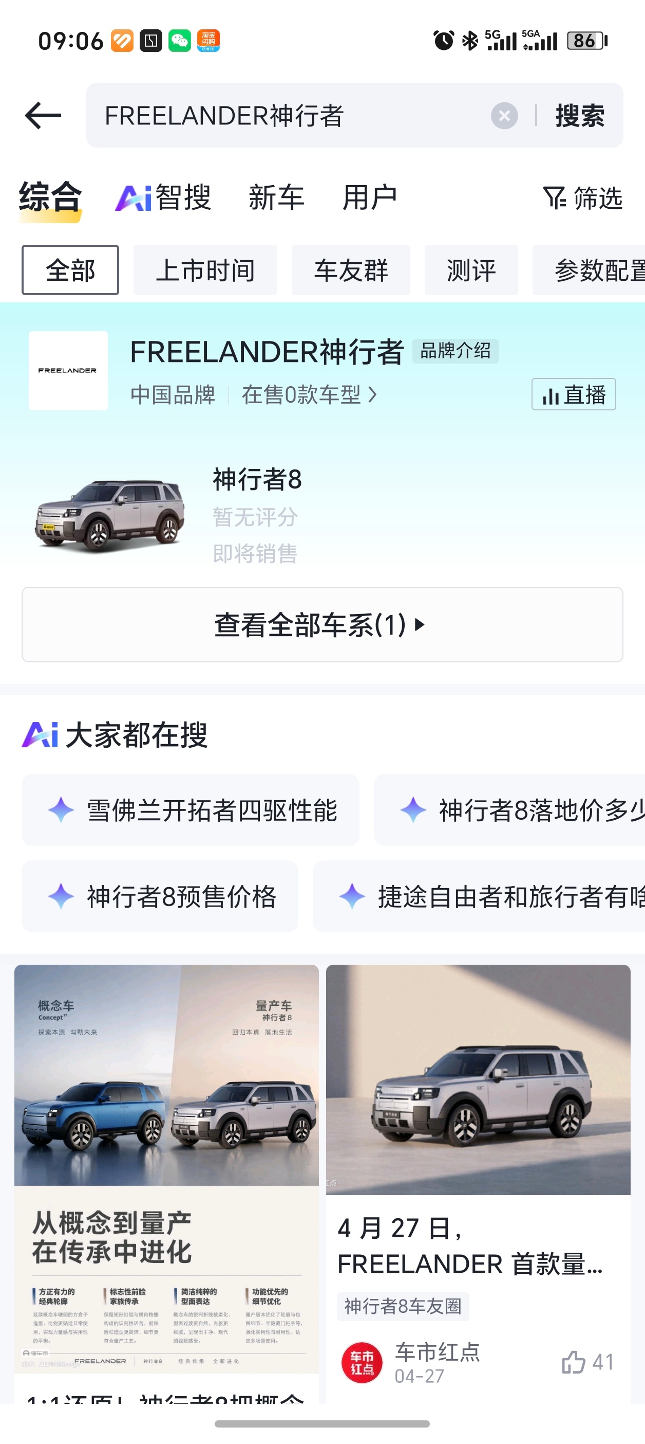 路虎神行者8搭载华为智驾不是说不能叫路虎吗 虽然很奇怪，但神行者8的所属品牌是F
