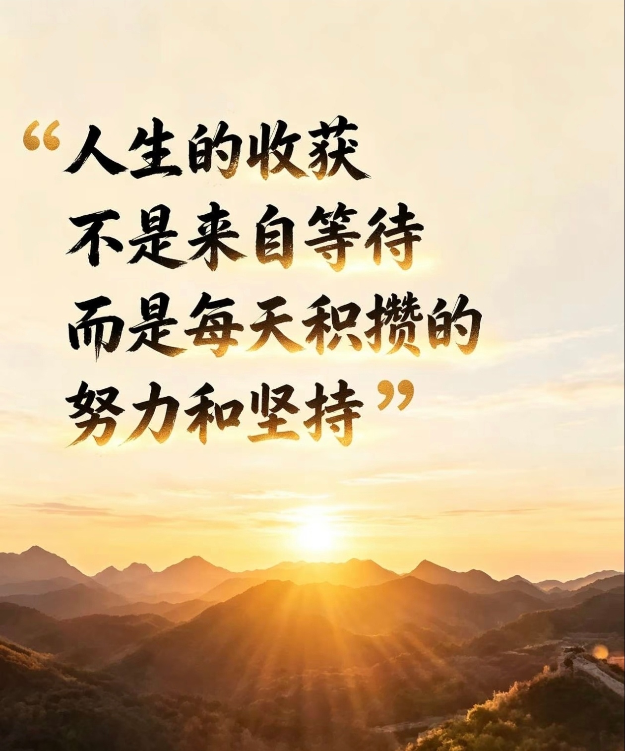世界上最好的保鲜，就是不断进步，所有‬的幸运，都源‬自不懈的坚持。愿你既努力向上