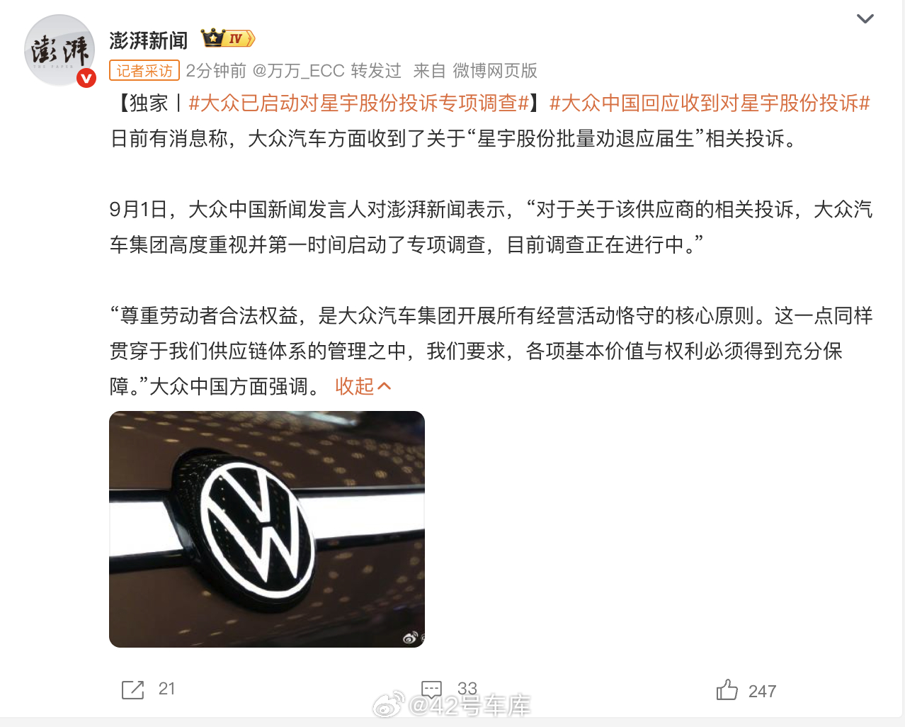 大众已启动对星宇股份投诉专项调查 继奔驰开始调查后，大众也启动了「星宇股份批量劝