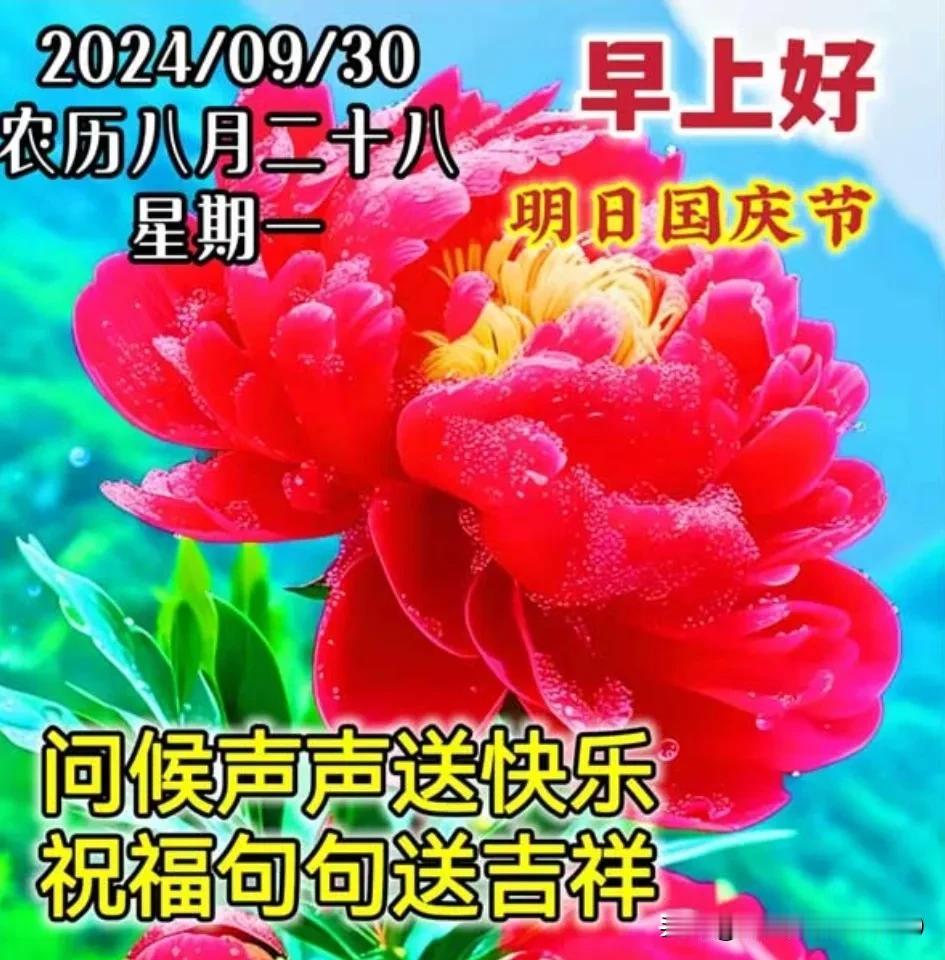 岁月无痕匆匆过，
夏去秋来弹指间；
忙忙碌碌半年多，
一晃囯庆在眼前；
老来方知