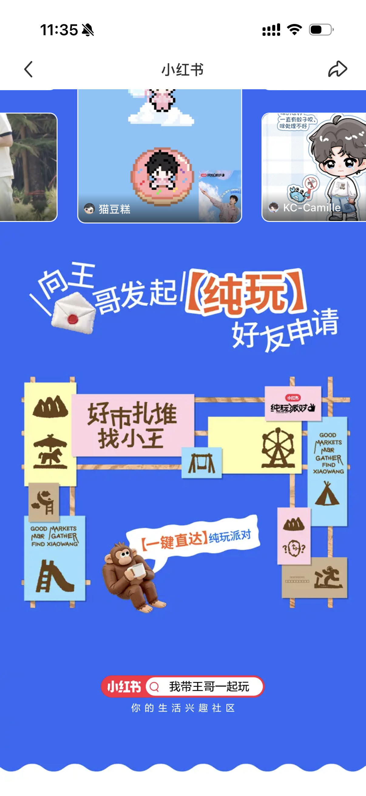 王俊凯  突然发现小地瓜这一键触达的界面做得真挺可爱的🤣感觉是不是有什么其他平