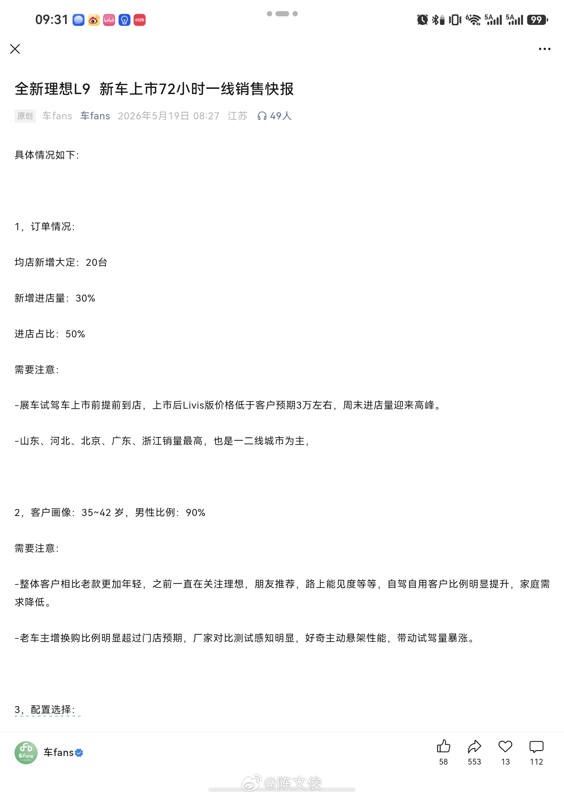 10%的人贡献了90%的舆论，然后想买的还是会买