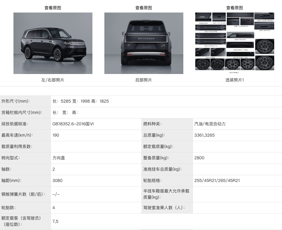 小米澎程 N90 申报了两个版本：升顶版，只有五座。常规版，五座和七座。 