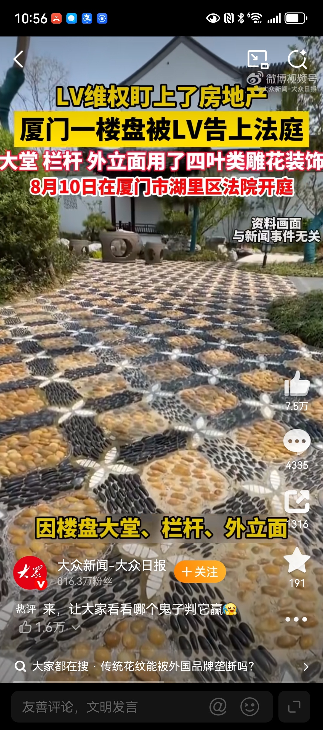 LV起诉厦门一楼盘四叶雕花侵权LV想💰想疯了吧，这不都是传统纹样吗？古建筑里随