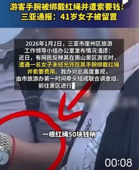 一根红绳宰50元！三亚41岁女子被留置，网友怒喊：别让老鼠屎毁了3260万游客的