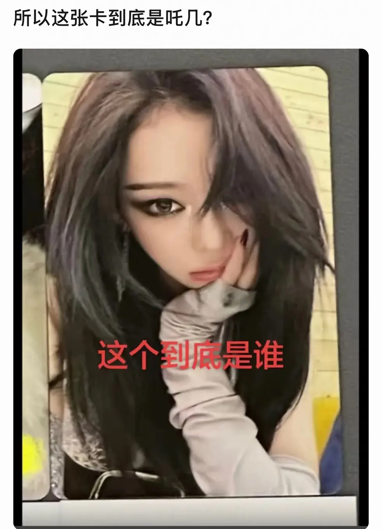 所以这到底是aespa哪位成员？ 
