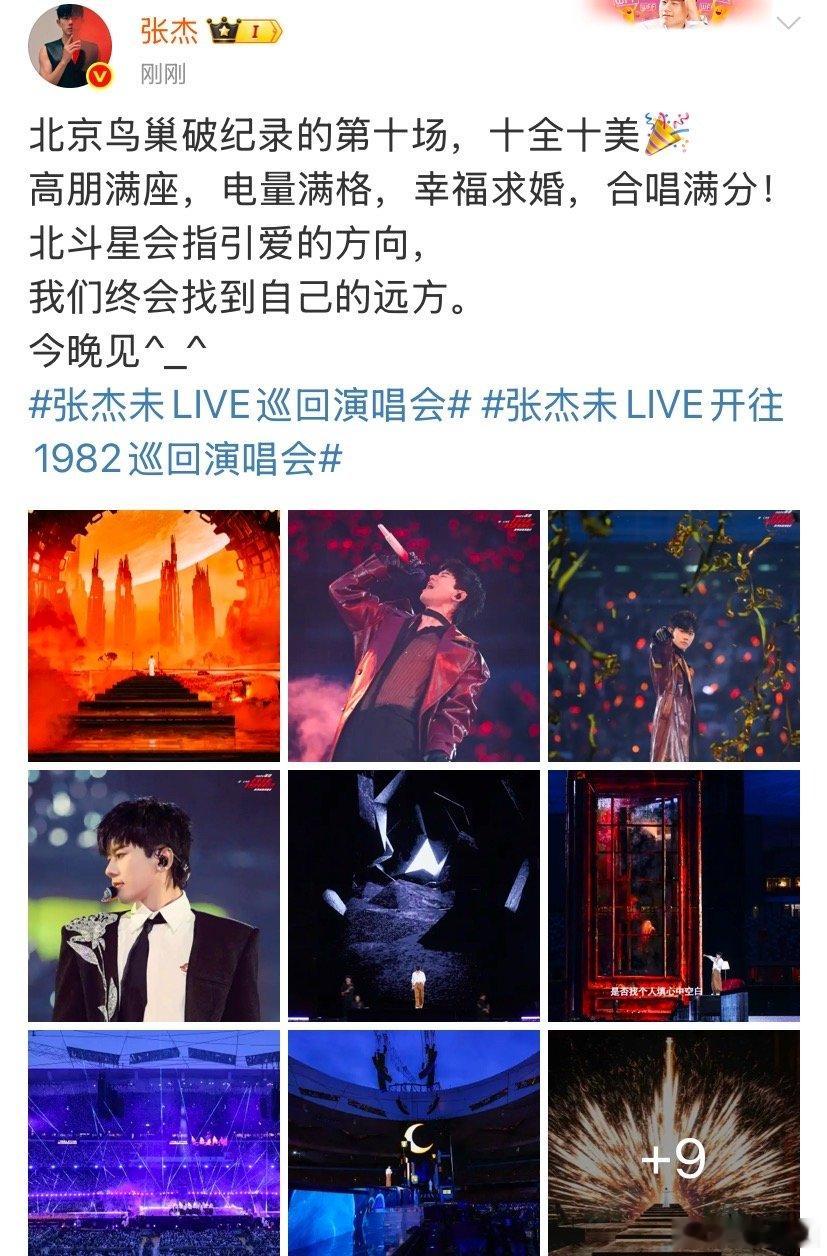 张杰北京鸟巢破纪录的第十场张杰合唱满分张杰北京鸟巢破纪录的第十场！！合唱满分，今