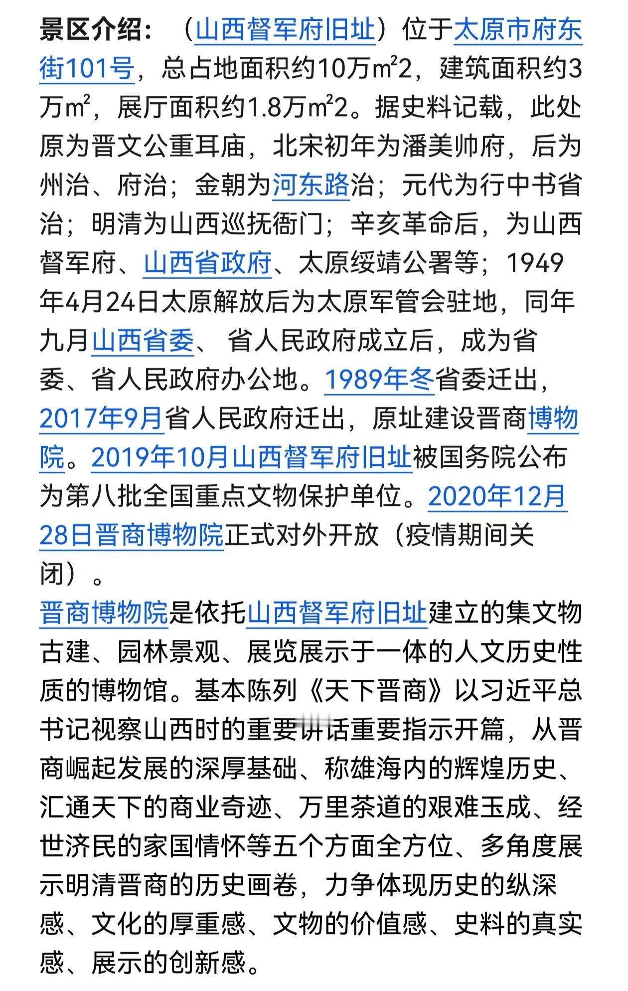 离京在四川、重庆、湖北、山西等地转悠二十多天，这一景点是偶遇。位于太原市中心，临