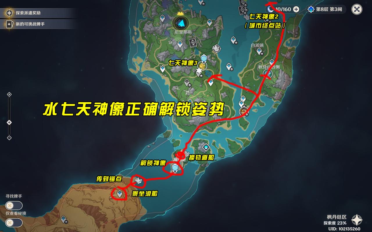 枫丹七天神像正确解锁姿势！