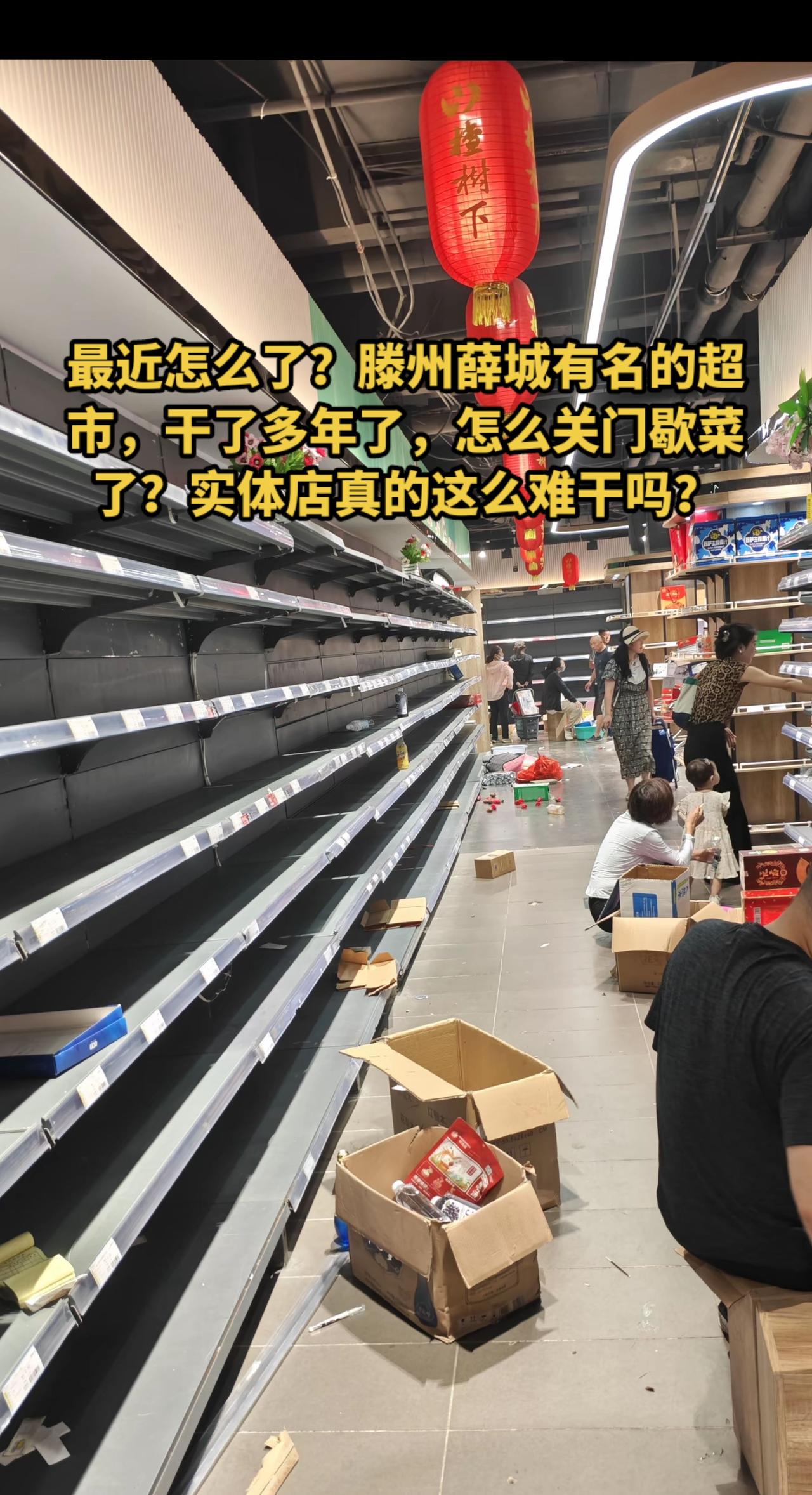 滕州家家悦，薛城善丽园，都开了多年了。最近怎么都要关门歇菜了？平时生意不错啊，怎
