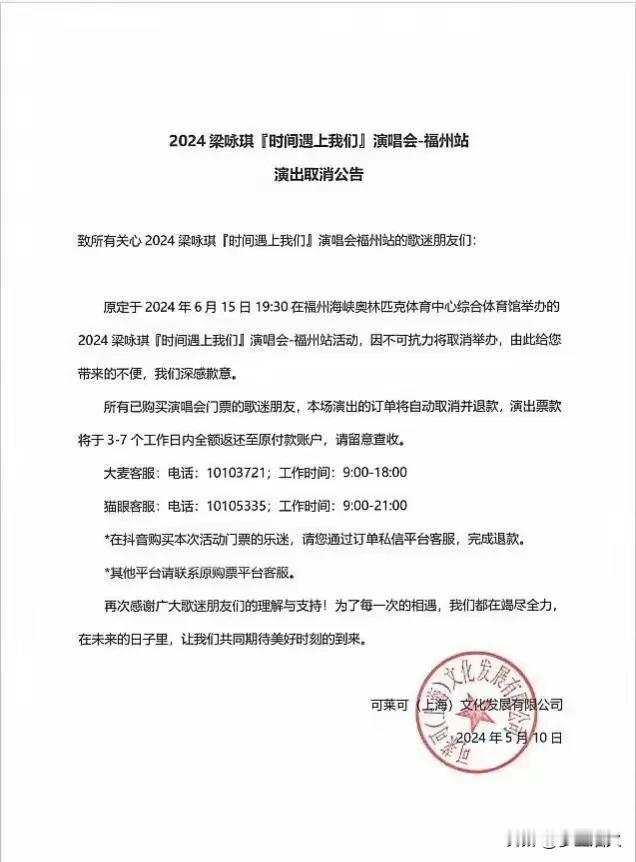 前面刚看到天王郭富城合肥演唱会取消
接着梁咏琪的福州演唱会取消
why?
难道韭