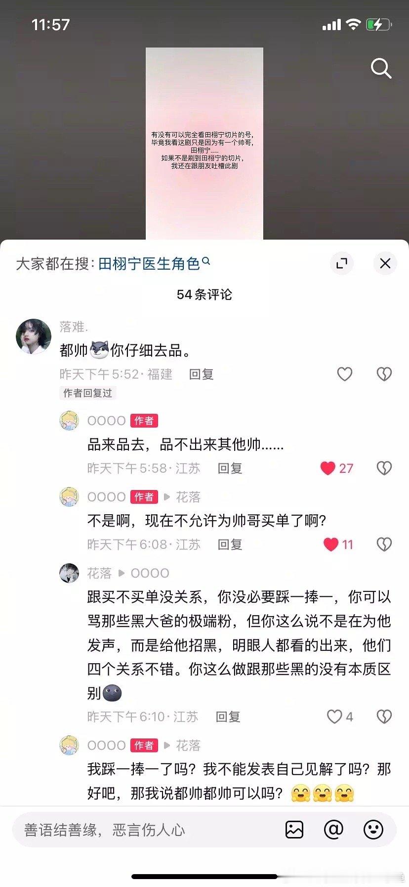 田栩宁栩宁摇来跟我一起笑，路人说田栩宁帅，slm 偏要让路人承认其他三个也帅……